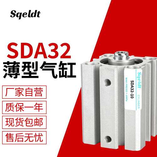 亚德客型薄型气缸SDA32-5/10/15/20/25/30/35/40/50-S