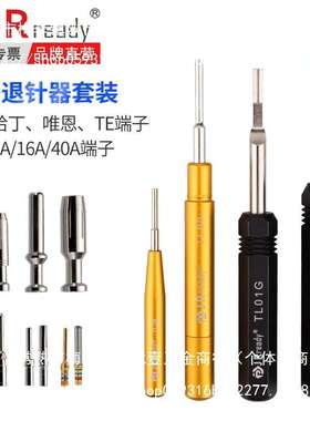 JRready杰锐德 /10A/16A重载端子取送针器唯恩哈丁退针器ST5140