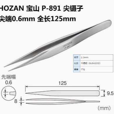 日本宝山P-880 882 886 890 891 892 893 894898不锈钢铜陶瓷镊子