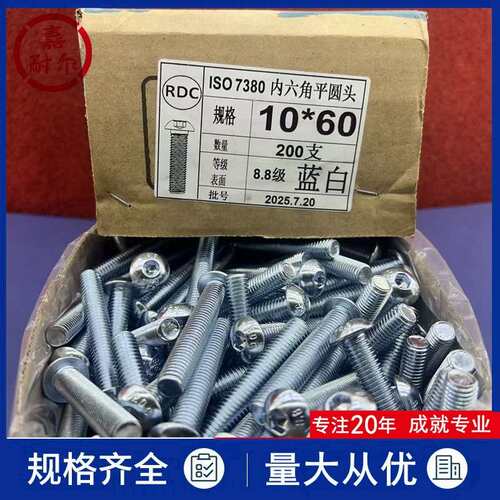现货8.8级电镀白锌半圆头元杯内六角M8m10*126平圆头螺丝钉GB70.2