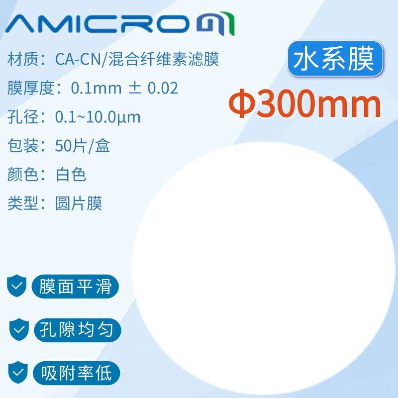 300mm混合纤维素酯微孔滤膜 CA-CN水样过滤膜CAN300045 CAN300800