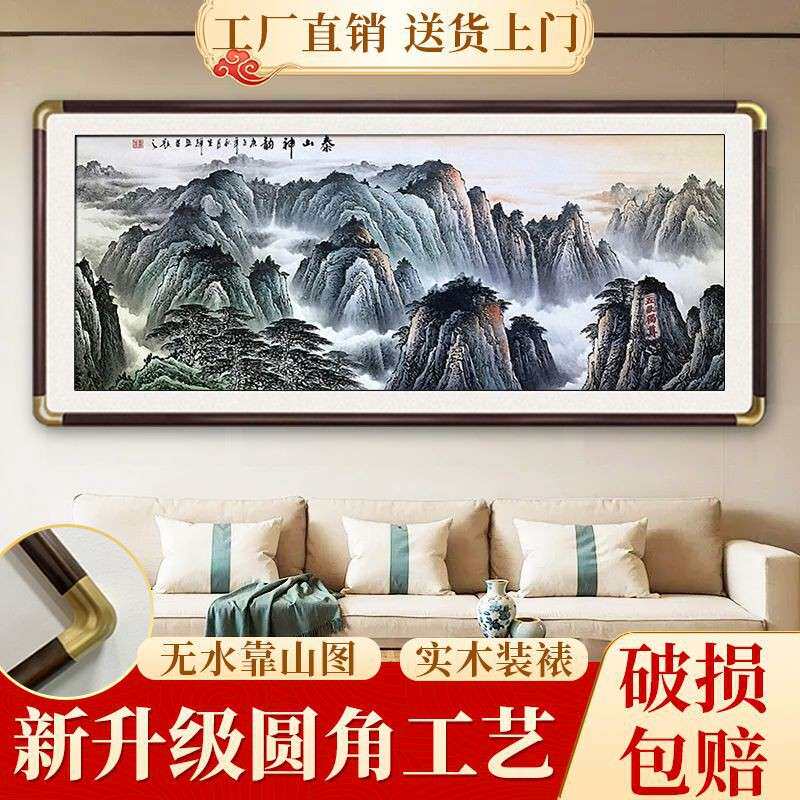 泰山五岳独尊靠山图国画山水画客厅装饰画办公室有山无水风水挂画