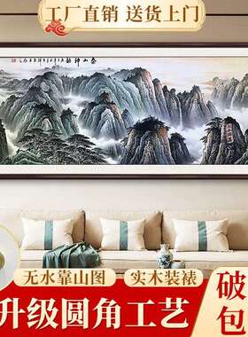 泰山五岳独尊靠山图国画山水画客厅装饰画办公室有山无水风水挂画