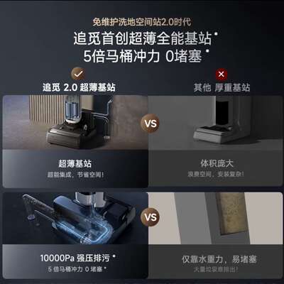 追觅H20 Ultra Station 自动上下水基站无线智能热水洗地机高温速
