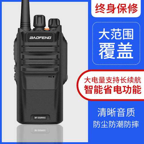 宝锋BF-S56MAX对讲机防水手持机民用UV9R手持器宝峰自驾游