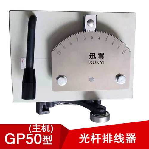GP50光杆排线器主机头浙江迅翼线缆绕线设备配件移动来回光轴滑块