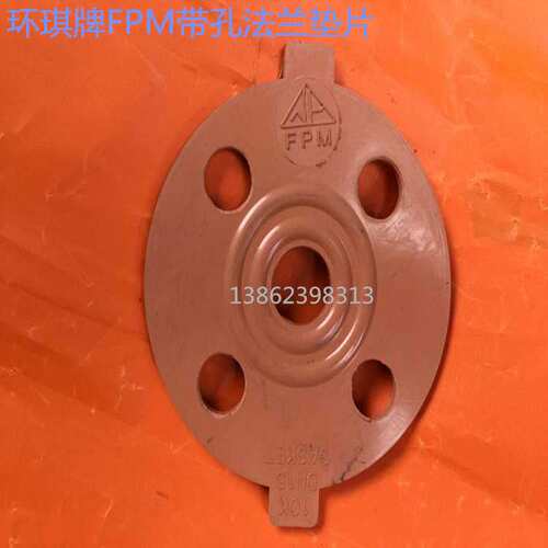FPM环琪牌带孔法兰垫片 FPM法兰橡胶垫片.耐酸耐碱 耐高温FPM垫片