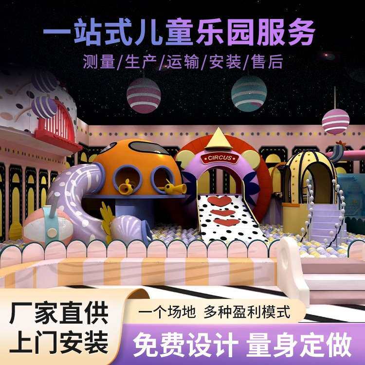 大小型淘气堡爆款儿童乐园设备室内游乐场幼儿园滑梯上门组装直销