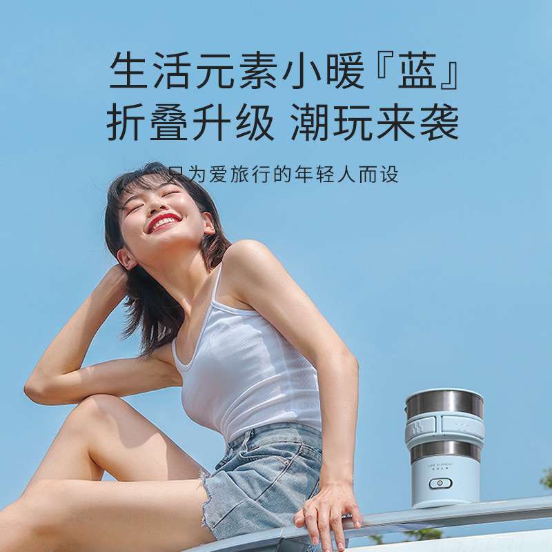 生活元素旅行折叠电热水壶小型家搅拌杯