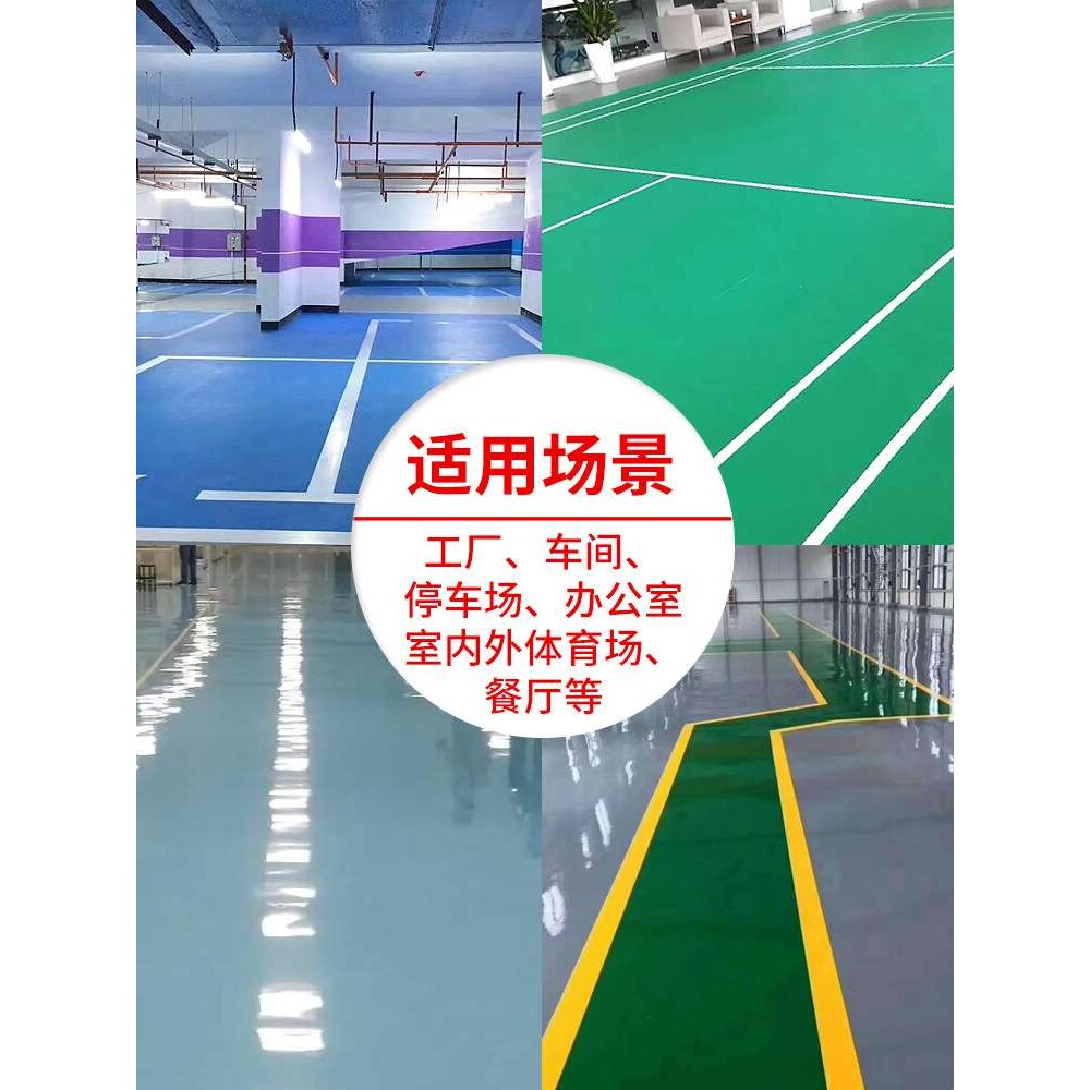 水泥地面油漆仿古复古水性地坪漆仓库厂房车间工厂室内地板家用漆