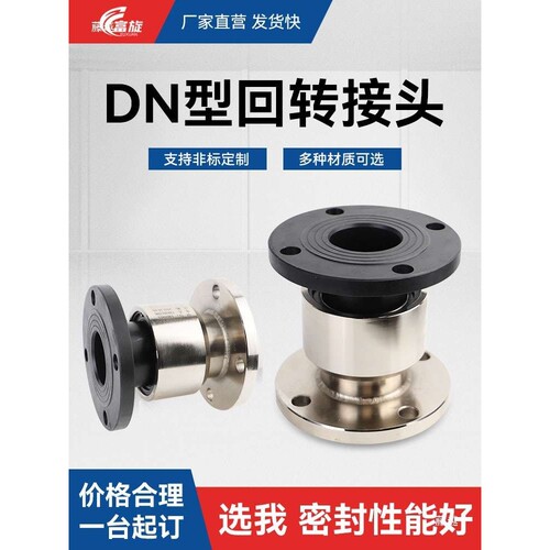回转接头DN32/50/100不锈钢法兰连接塔吊喷淋360度万向节旋转接头