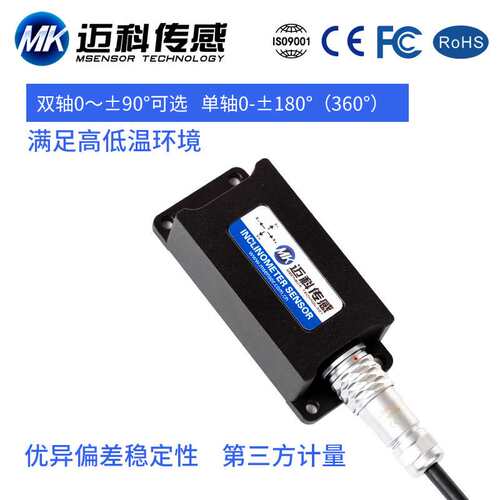 迈科SVT628T双轴电流输出型倾角传感器 角度测量传感器模块倾角仪