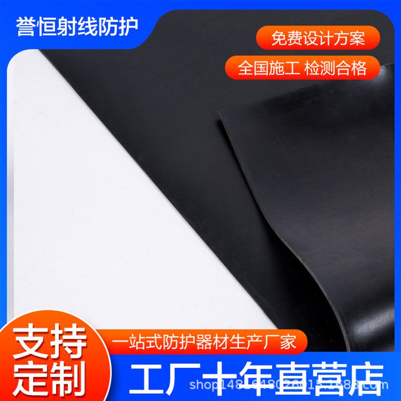 防X射线防护铅胶帘现货供应 铅橡胶皮 x光安检机防护帘新型铅毯