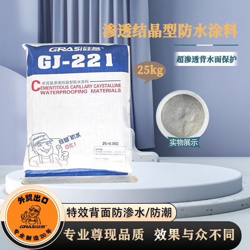 地下室负压防水涂料防潮防霉墙体抗渗水泥M基渗透结晶型背水面内