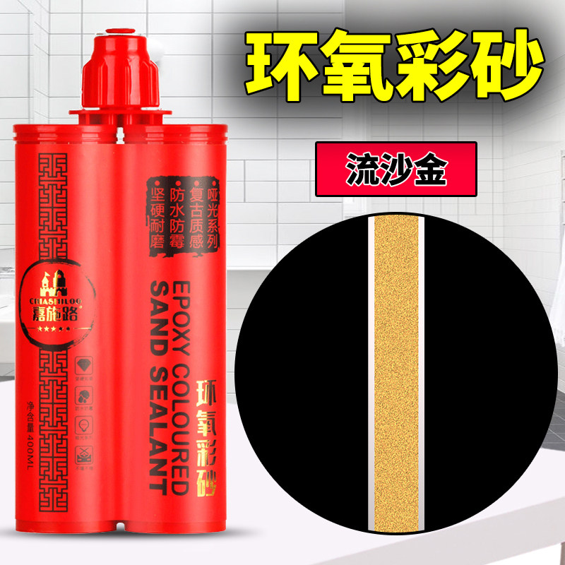 环氧彩砂美缝剂地砖瓷砖防水防霉家用卫生间填缝剂磨砂胶墙砖