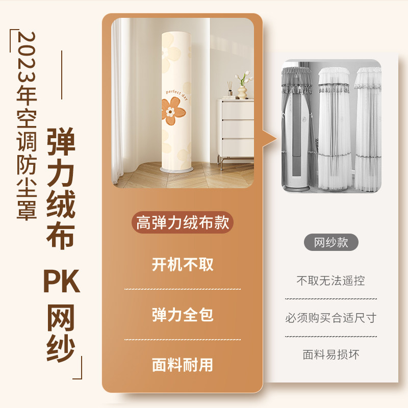 奶油风空调罩防尘罩圆形柜机开机不取立式圆柱形圆筒遮风防风挡风
