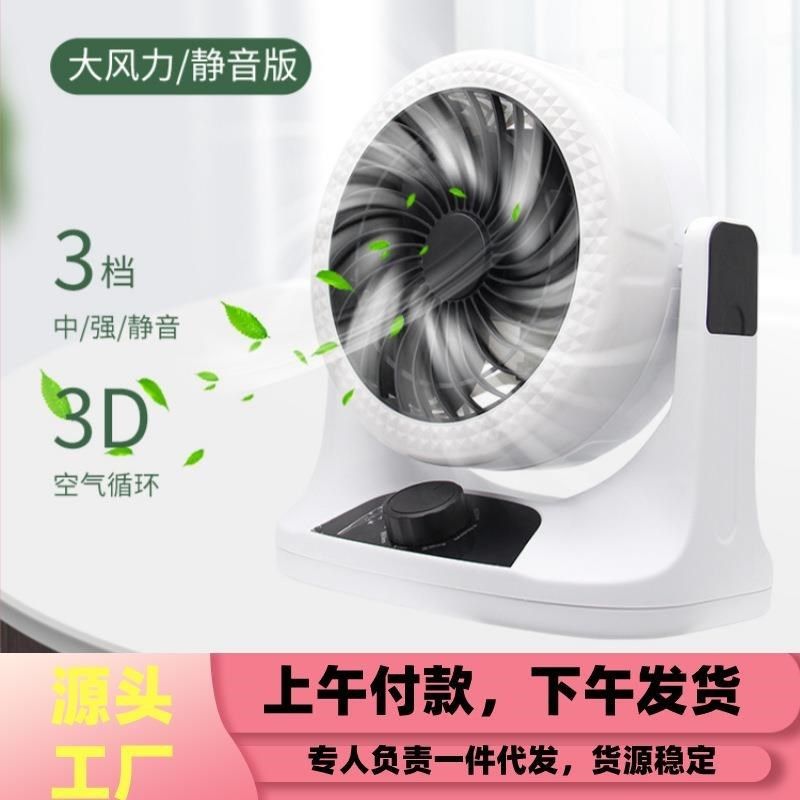 新款源头工厂电风扇台式家用静音落地寝室宿舍涡轮对流风扇空气循