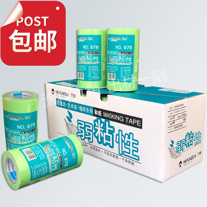 万高弱粘性美纹纸和纸胶带艺术涂料不墙面超低粘分色纸弱粘性