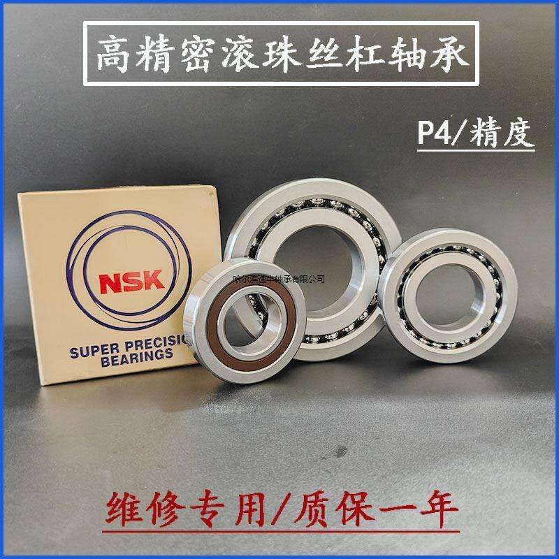 NSK/CNC进口丝杠轴承17 20 25 30 35 40TAC 47 62 72/B 2562 3062