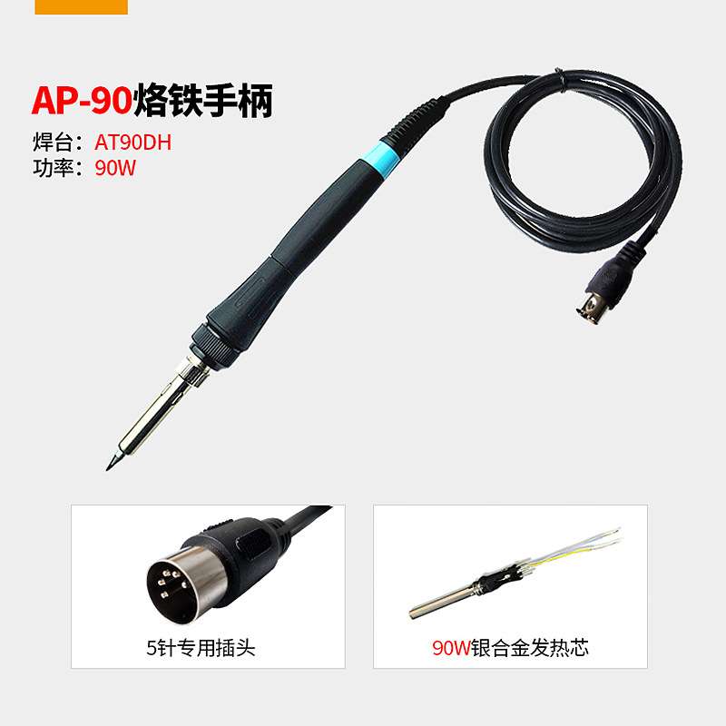 安泰信AT936b/936/937/938D/8586/8502D/315DH电烙铁焊台手柄980e