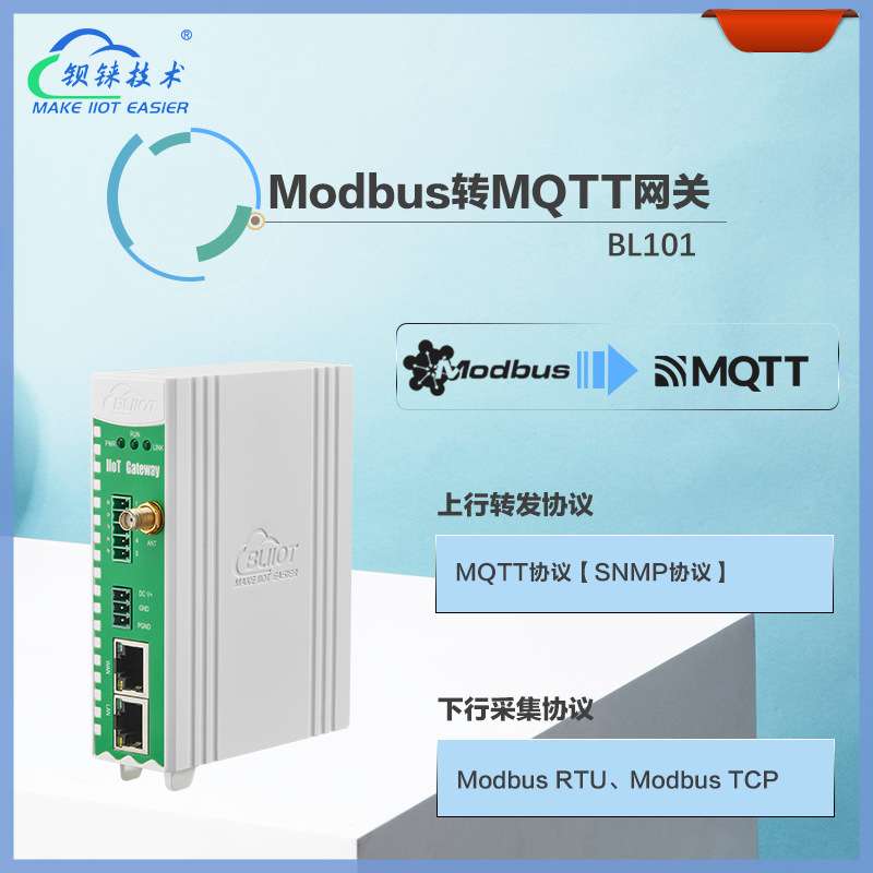 钡铼BL101物联网关Modbus转MQTT协议光伏发电充电桩多模