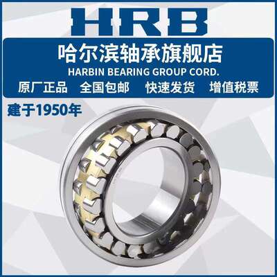 HRB 哈尔滨轴承 22310 22311 22312  CA CAK  W33 调心滚子