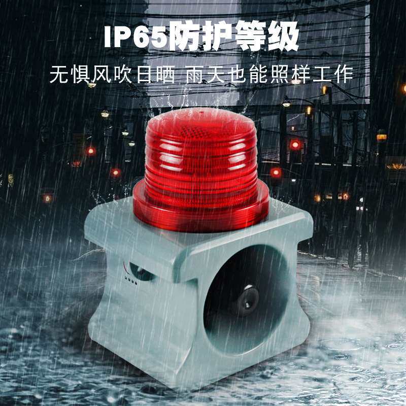 SLAS-001AC-W-RM智能语音微波感应声光报警器 远程遥控工业喇叭