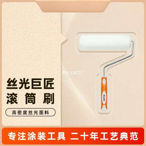 托比克丝光滚筒刷乳胶漆专用墙漆涂料墙面9寸4寸细毛刷墙神器工具