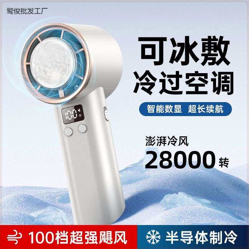小风扇冰敷制冷风扇冷气超静音无线吹风机充电式大风力夹子宿舍