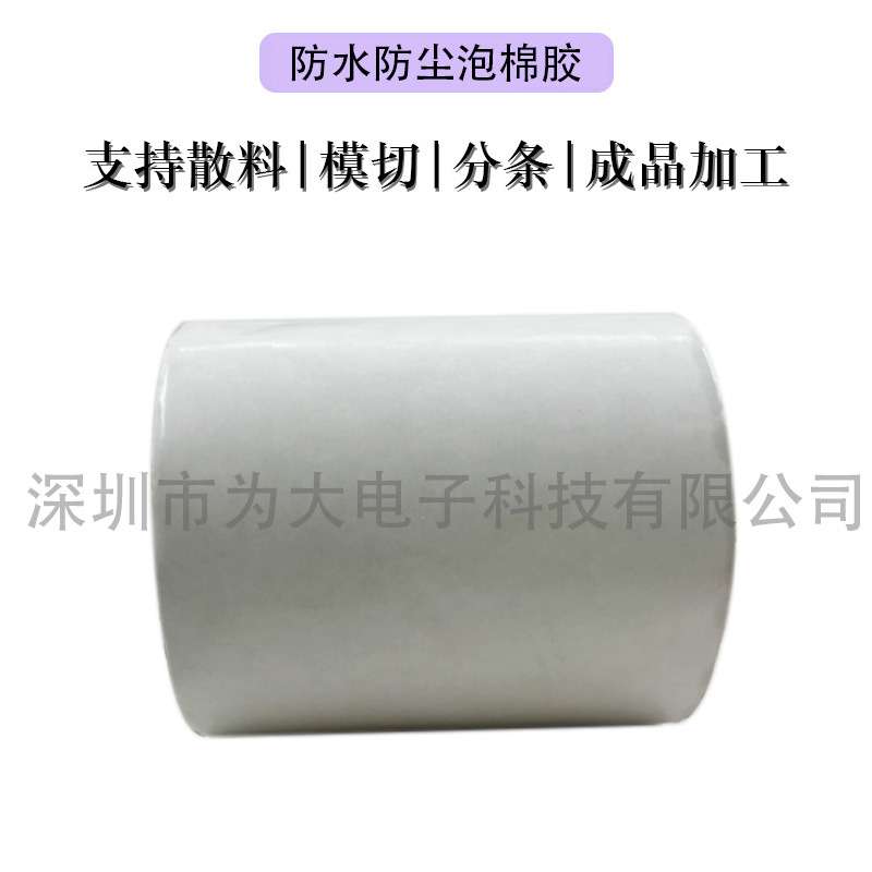 NITTO日东57130B泡棉双面胶高性能防水缓冲泡棉可模切厚度0.3MM