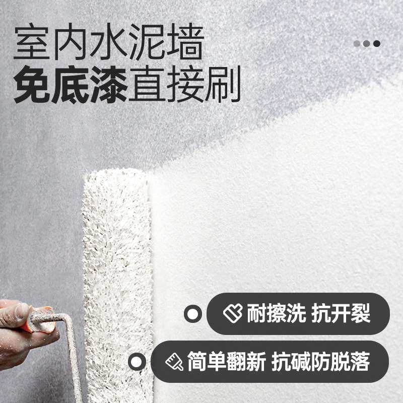 水泥墙专用漆毛坯房墙面涂料自刷乳胶漆墙漆刷墙粉刷大桶油漆白色