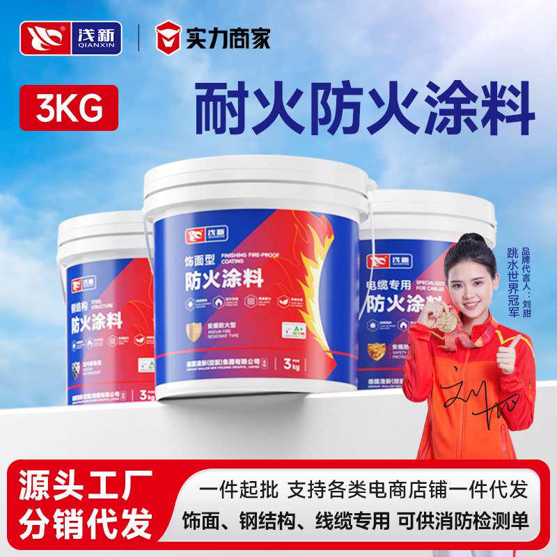 3kg防火涂料阻燃液木板防火漆剂透明超薄型电缆钢结构油漆耐高温