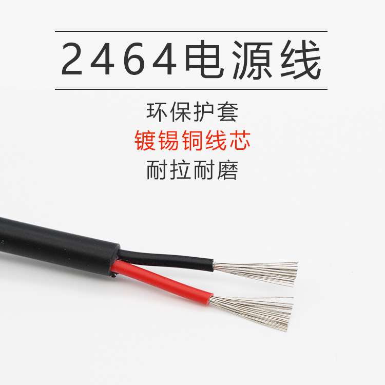 2464护套线2 3 4 5 6 7 8 9 10芯28 26AWG电源线