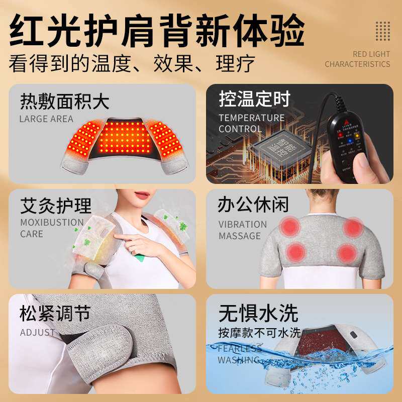 红光理疗电加热护肩保暖颈椎披肩发热坎肩按摩中老年人热敷护肩背