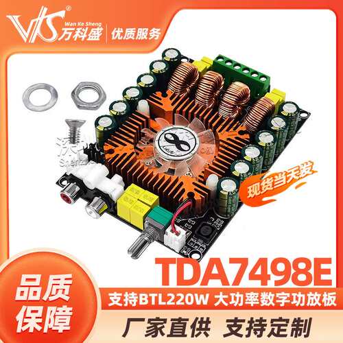 支持BTL220W 大功率数字功放板 TDA7498E 2.0HIFI立体声160W*2