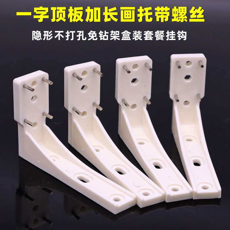 加长无痕钉置物架画托免打孔隐形无痕钉子隔板拖钉画托置物架墙钉