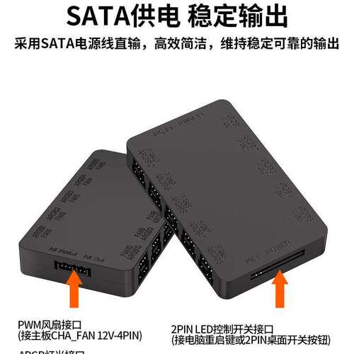 J-10机箱风扇控制器 ARGB&PWM二合一神光同步  双10路接口