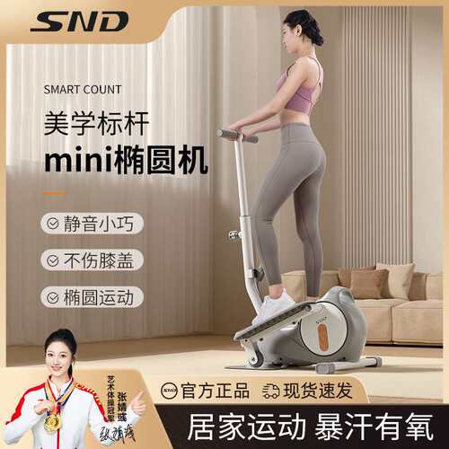 SND迷你椭圆机家用静音走步机健身小型椭圆仪太空漫步脚踏步机