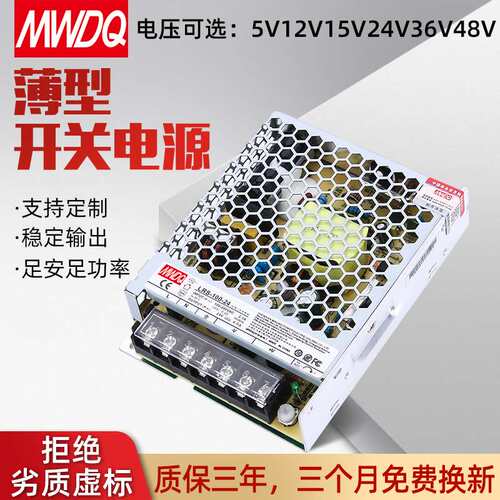 开关电源LRS-100-24稳压电源24V4.5A超薄100w直流12V8.5A变压器48
