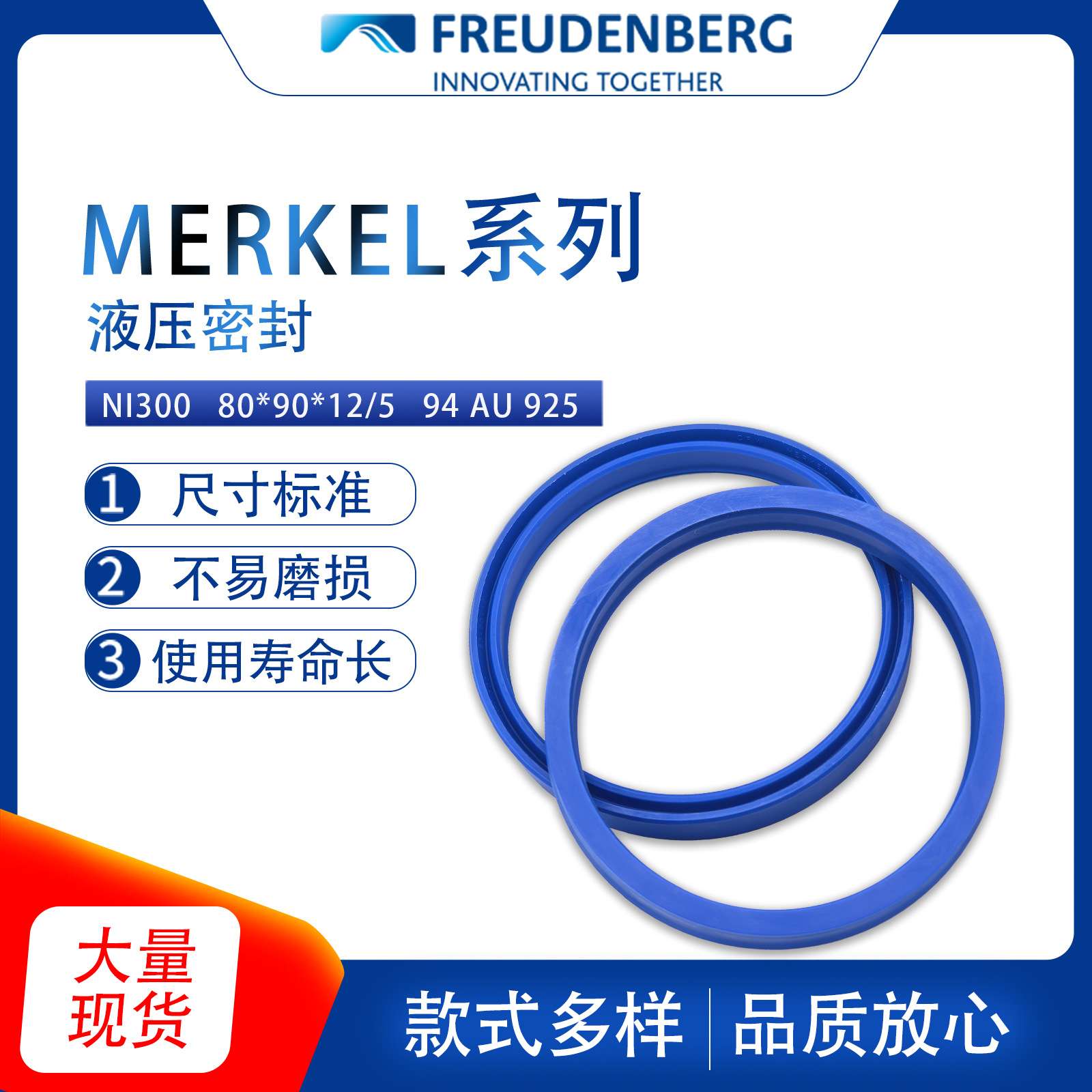 德国MERKEL原装80*90*12/5 U型密封圈NI300型液压密封圈耐磨现货