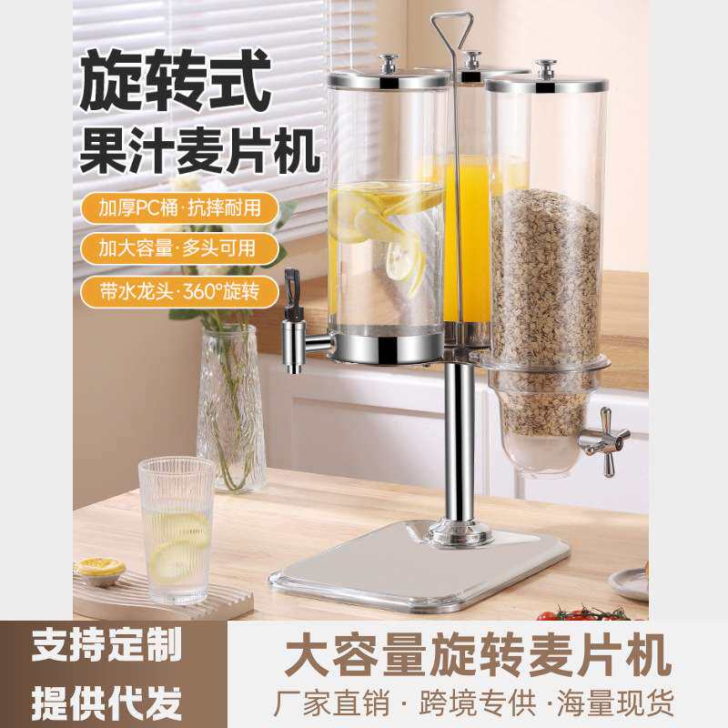 旋转式果汁鼎麦片机3L单头酒店自助餐酱油分配器糖果牛奶轻奢风