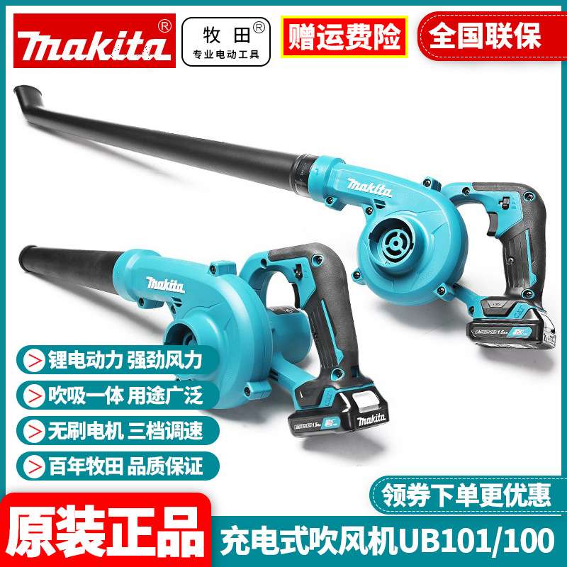 牧田Makita充电鼓风机UB101锂电吹风清灰UB100电脑除尘器12V