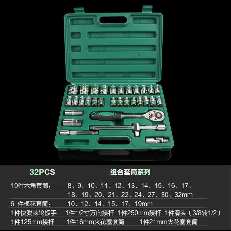 精品热销绿带32件套筒扳手棘轮套装汽修随车工具维修大飞棘轮组合