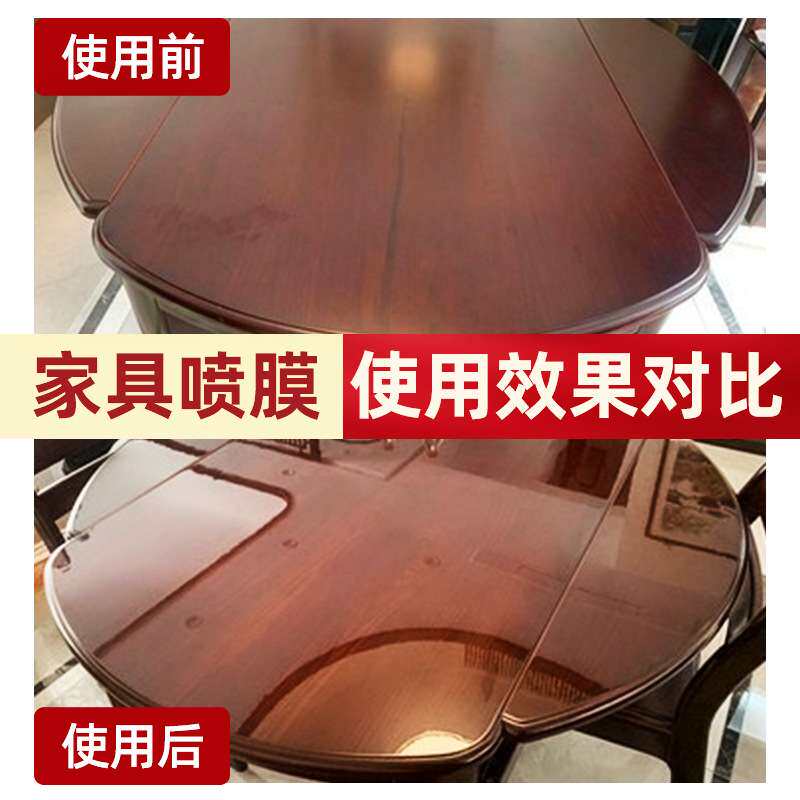 家具喷膜实木桌面贴纸家具贴膜透明保护膜可撕防水纳米液体镀膜