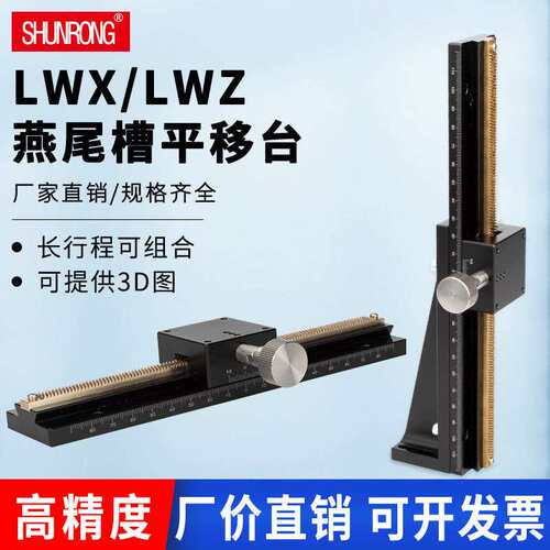 X轴Z轴燕尾位移平台手动升降台精密微调滑台LWX40/LWX60/25-100