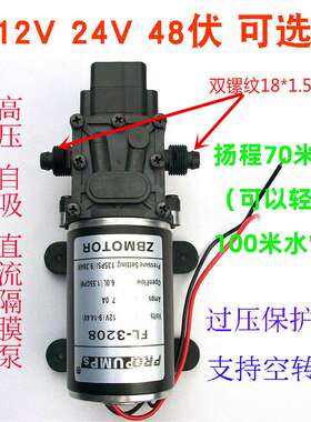 100W48伏水泵12V直流隔膜泵自动启停增压24V洗车家用自吸3208