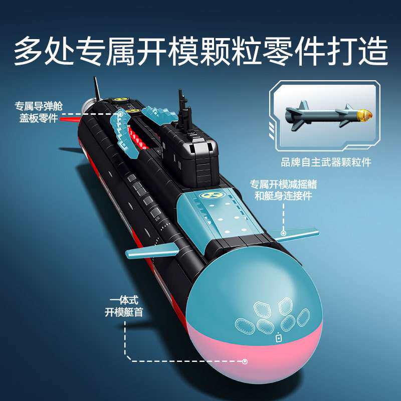 森宝积木新一代战略核潜艇益智拼装积木玩具模型桌面摆件礼物男孩