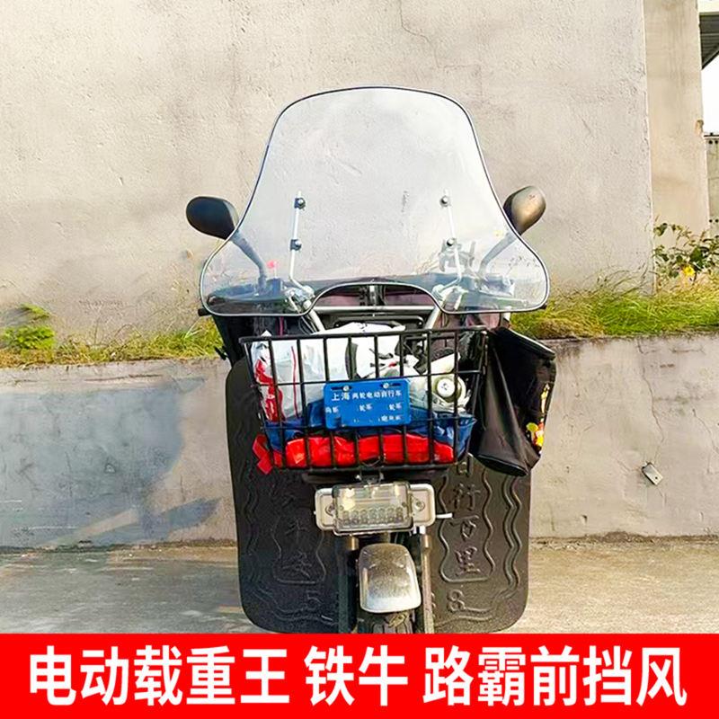 电动载重王挡风板铁牛路霸电瓶快递车前风挡罩三轮车高清挡风玻璃