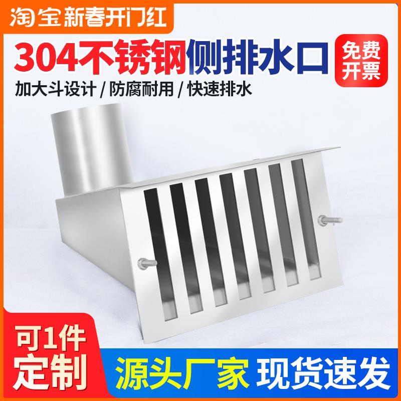不锈钢侧排雨水斗87型侧入式女儿墙雨水口圆口方口地漏穿墙漏斗