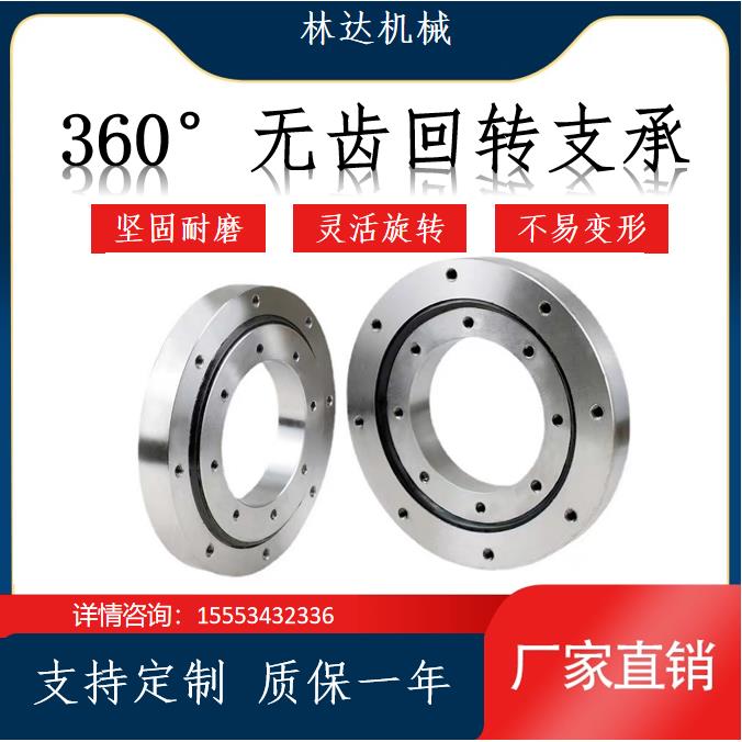 国标无齿回转支承小型轴承转盘底座旋转起重机械总成定制厂家直销